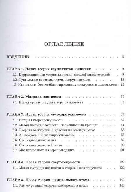 Фотография книги "Борис Бондарев: Восемь новых теорий в квантовой физике"