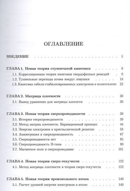 Фотография книги "Борис Бондарев: Восемь новых теорий в квантовой физике"