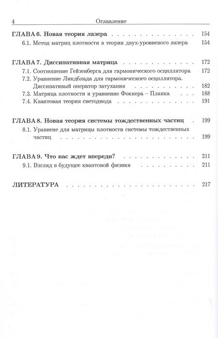 Фотография книги "Борис Бондарев: Восемь новых теорий в квантовой физике"