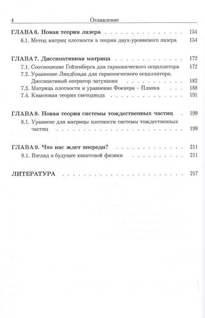 Фотография книги "Борис Бондарев: Восемь новых теорий в квантовой физике"