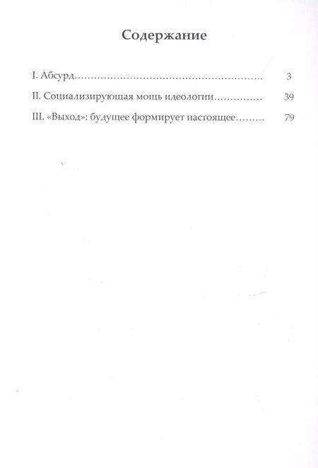 Фотография книги "Борис Борисов: Об идеологии кое-что…"