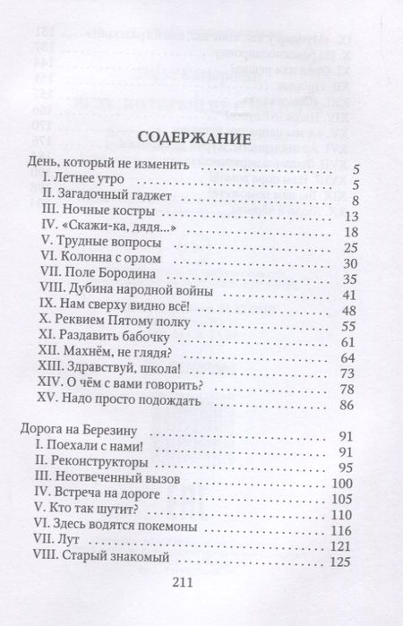 Фотография книги "Борис Борисович: День, который не изменить"