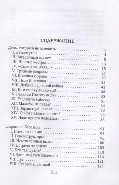 Фотография книги "Борис Борисович: День, который не изменить"