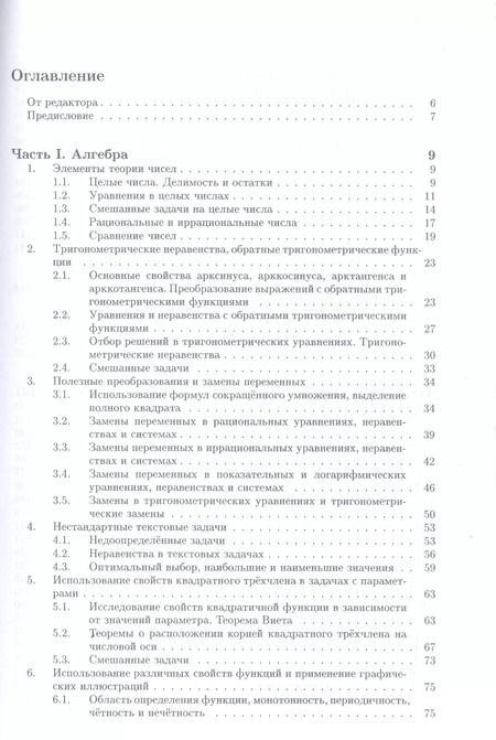 Фотография книги "Борис Будак: Математика. Сборник задач по углубленному курсу: учебно-методическое пособие"