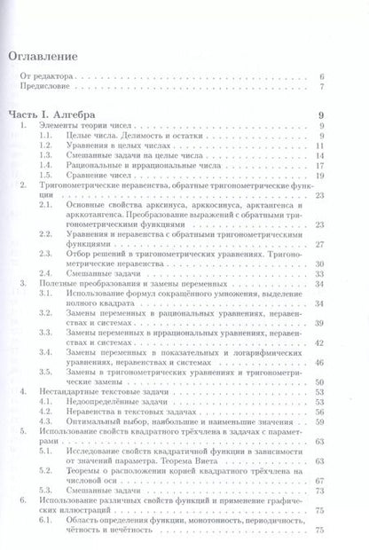 Фотография книги "Борис Будак: Математика. Сборник задач по углубленному курсу: учебно-методическое пособие"