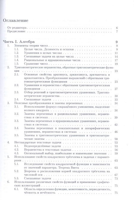 Фотография книги "Борис Будак: Математика. Сборник задач по углубленному курсу: учебно-методическое пособие"