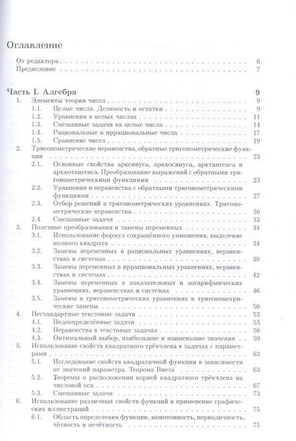 Фотография книги "Борис Будак: Математика. Сборник задач по углубленному курсу: учебно-методическое пособие"