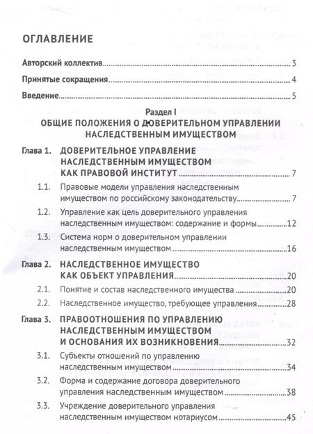 Фотография книги "Борис Булаевский: Доверительное управление наследственным имуществом. Монография"