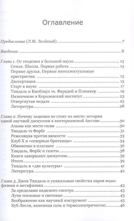 Фотография книги "Борис Булюбаш: Джон Тиндаль: между лабораторией и аудиторией"