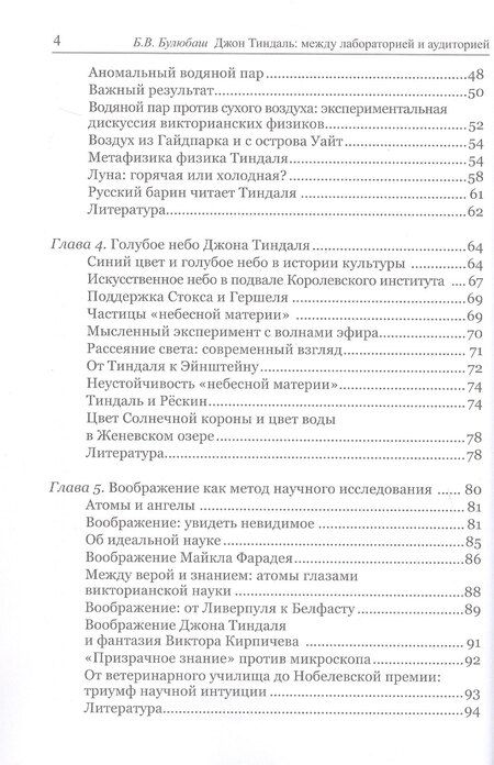 Фотография книги "Борис Булюбаш: Джон Тиндаль: между лабораторией и аудиторией"