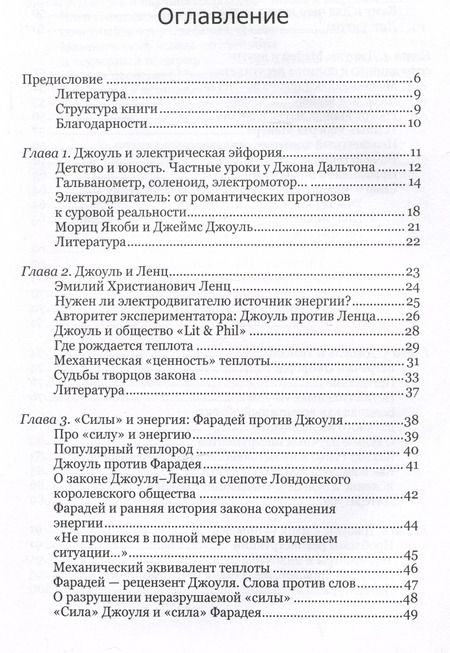 Фотография книги "Борис Булюбаш: Джоуль и другие"