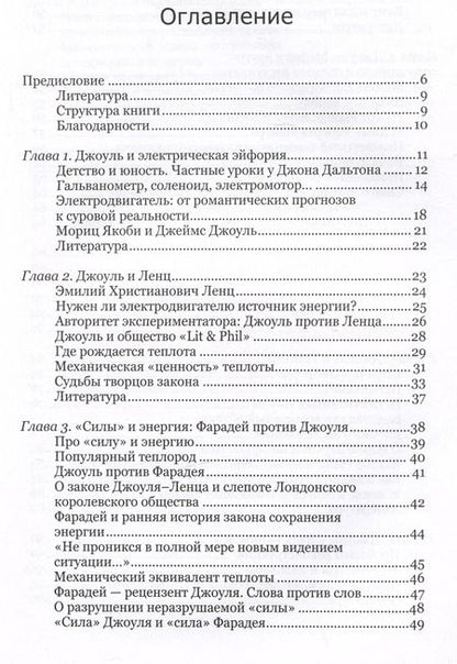 Фотография книги "Борис Булюбаш: Джоуль и другие"