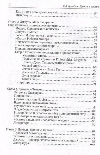 Фотография книги "Борис Булюбаш: Джоуль и другие"