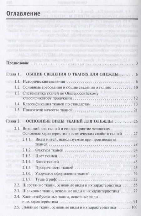 Фотография книги "Борис Бузов: Материалы для одежды Ткани Уч. пос. (СПО) Бузов"