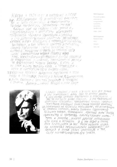 Фотография книги "Борис Диодоров: Радость поиска"