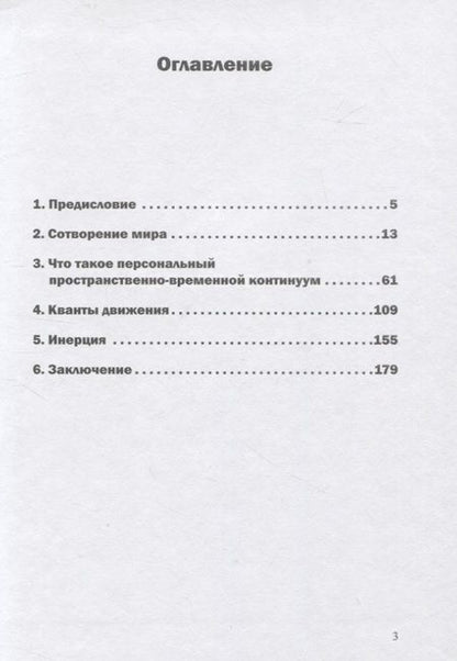 Фотография книги "Борис Дмитриев: Что такое движение: Время волнуется - раз, время волнуется - два!"