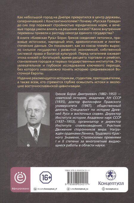 Фотография книги "Борис Дмитриевич: Киевская Русь"