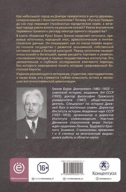 Фотография книги "Борис Дмитриевич: Киевская Русь"