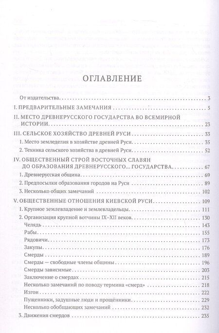 Фотография книги "Борис Дмитриевич: Киевская Русь"