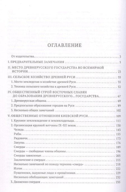 Фотография книги "Борис Дмитриевич: Киевская Русь"