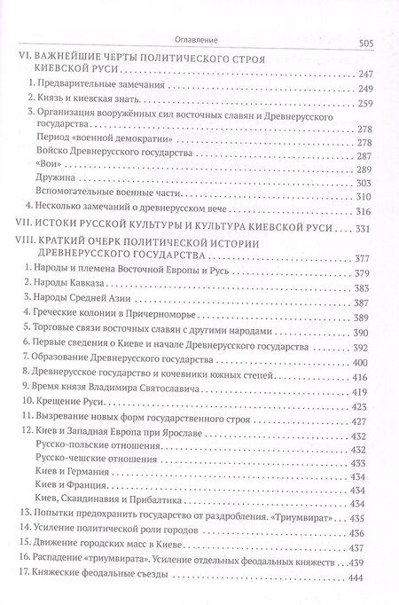 Фотография книги "Борис Дмитриевич: Киевская Русь"