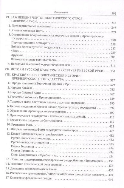 Фотография книги "Борис Дмитриевич: Киевская Русь"
