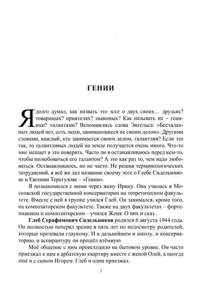 Фотография книги "Борис Дробышевский: Жизнь прожить - не поле перейти"