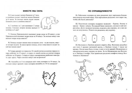 Фотография книги "Борис Дружинин: Развивающие задачи для детей 7-12 лет. Выпуск 3"