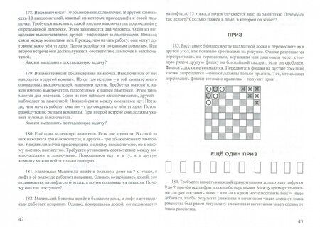 Фотография книги "Борис Дружинин: Развивающие задачи для детей 7-12 лет"