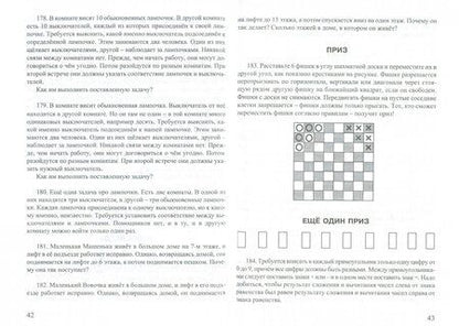 Фотография книги "Борис Дружинин: Развивающие задачи для детей 7-12 лет"