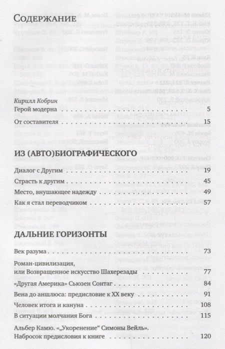 Фотография книги "Борис Дубин: О людях и книгах"