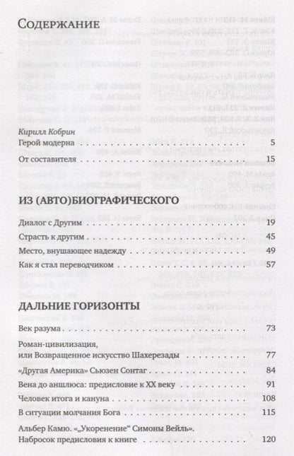Фотография книги "Борис Дубин: О людях и книгах"