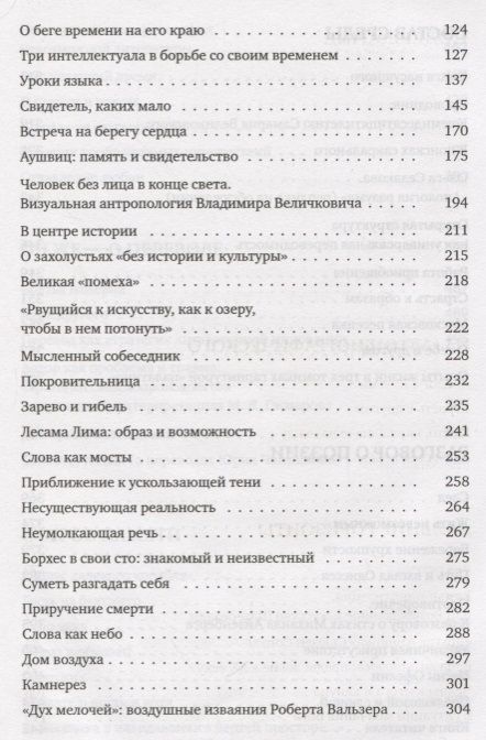 Фотография книги "Борис Дубин: О людях и книгах"
