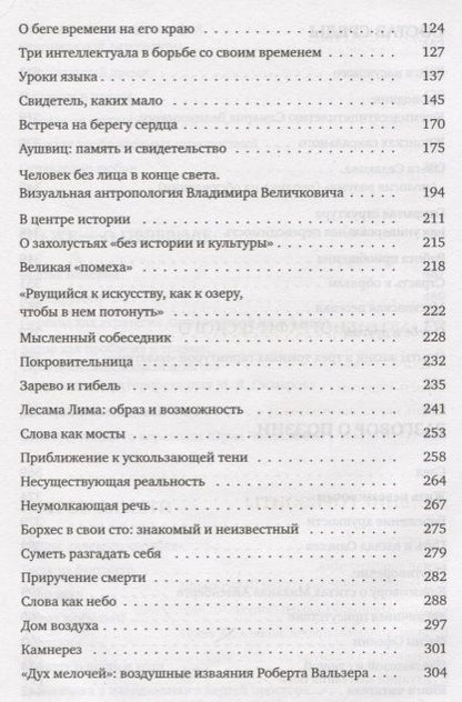 Фотография книги "Борис Дубин: О людях и книгах"