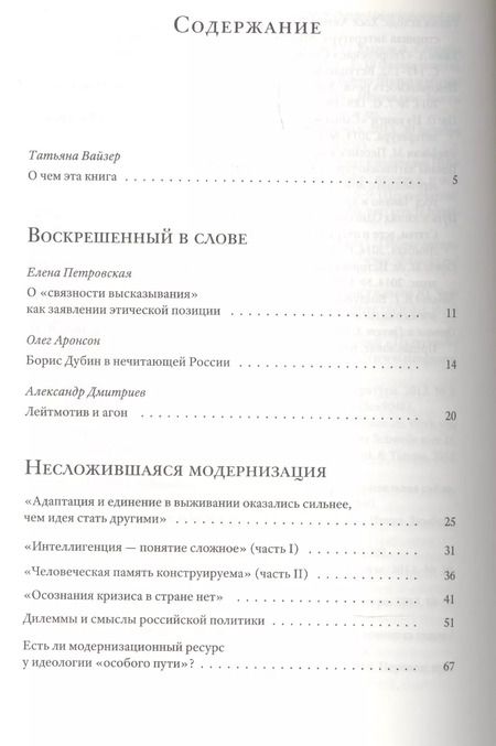 Фотография книги "Борис Дубин: Смысловая вертикаль жизни. Книга интервью о российской политике и культуре 1990 –2000-х"