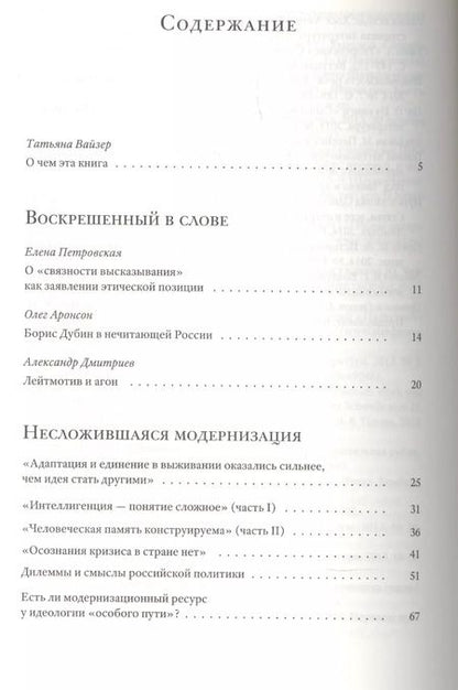 Фотография книги "Борис Дубин: Смысловая вертикаль жизни. Книга интервью о российской политике и культуре 1990 –2000-х"