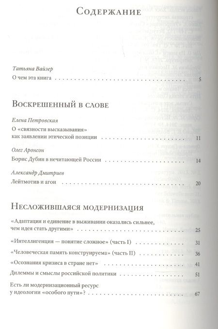 Фотография книги "Борис Дубин: Смысловая вертикаль жизни. Книга интервью о российской политике и культуре 1990 –2000-х"