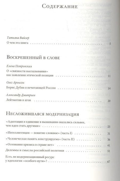 Фотография книги "Борис Дубин: Смысловая вертикаль жизни. Книга интервью о российской политике и культуре 1990 –2000-х"