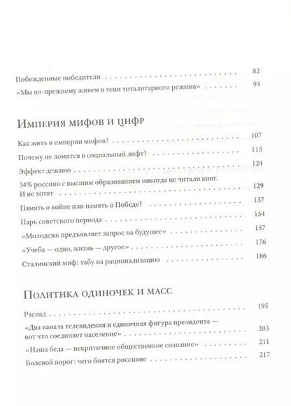 Фотография книги "Борис Дубин: Смысловая вертикаль жизни. Книга интервью о российской политике и культуре 1990 –2000-х"