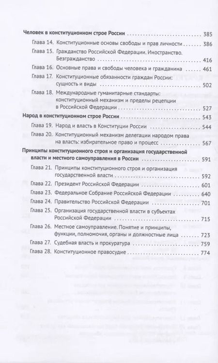 Фотография книги "Борис Эбзеев: Конституционное право России. Учебник"