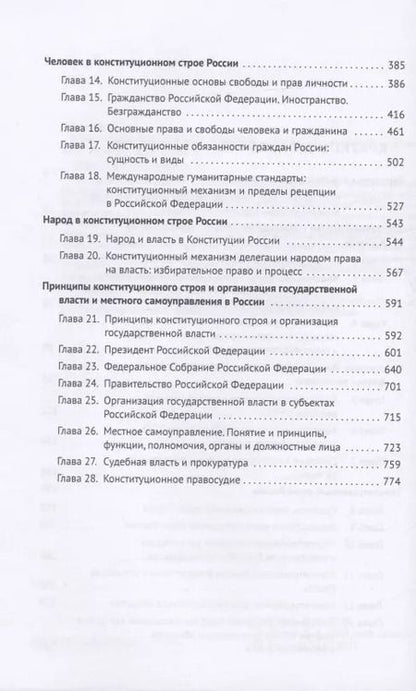 Фотография книги "Борис Эбзеев: Конституционное право России. Учебник"