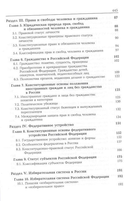 Фотография книги "Борис Эбзеев: Конституционное право России. Учебник"