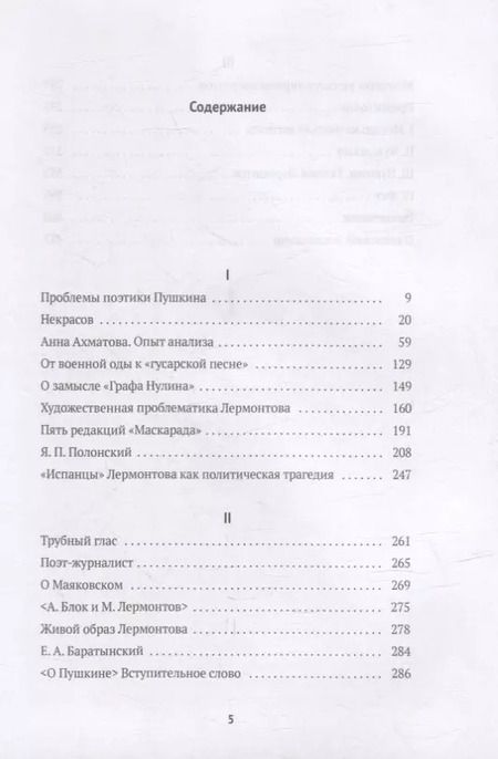 Фотография книги "Борис Эйхенбаум: О поэзии"