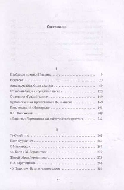 Фотография книги "Борис Эйхенбаум: О поэзии"