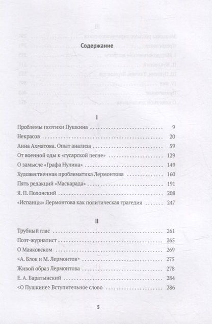 Фотография книги "Борис Эйхенбаум: О поэзии"
