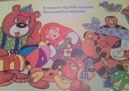 Фотография книги "Борис Эльшанский: Бунт игрушек"