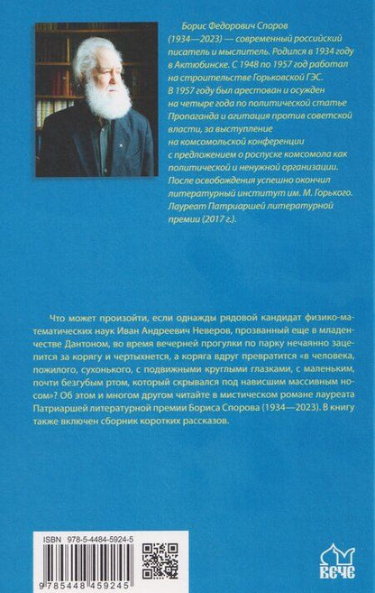 Фотография книги "Борис Федорович: Иван Пророк XX века"