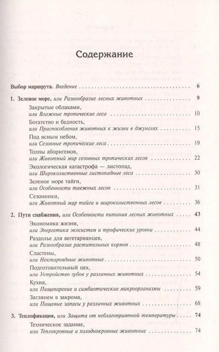 Фотография книги "Борис Федорович: Мир лесных дебрей (мТаинМП) Сергеев"