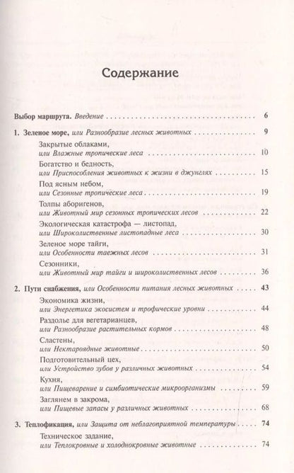 Фотография книги "Борис Федорович: Мир лесных дебрей (мТаинМП) Сергеев"