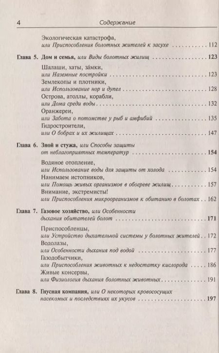 Фотография книги "Борис Федорович: Мир непролазных топей"
